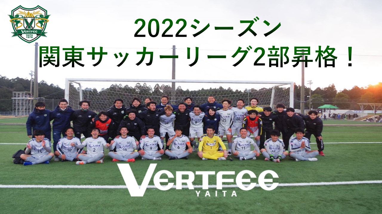 ヴェルフェ矢板 矢板のサッカークラブ