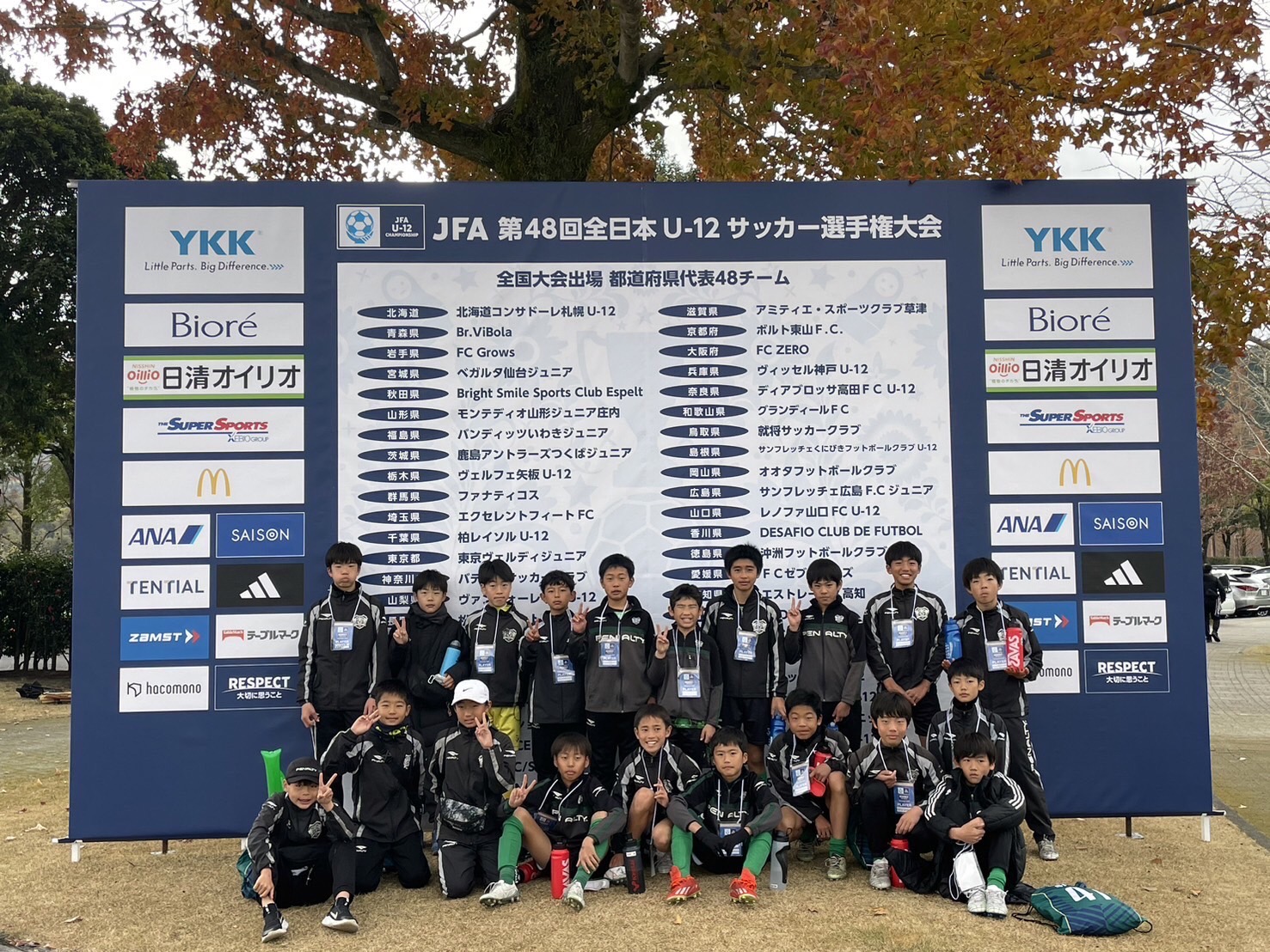 アカデミー・Uー12】 JFA第48回全日本U-12サッカー選手権大会～活動