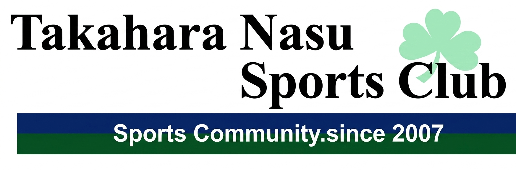 たかはら那須スポーツクラブ